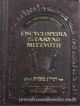 Encyclopedia Of The Taryag Mitzvoth Vol. 1 Mitzvoth 1-24 (English)
